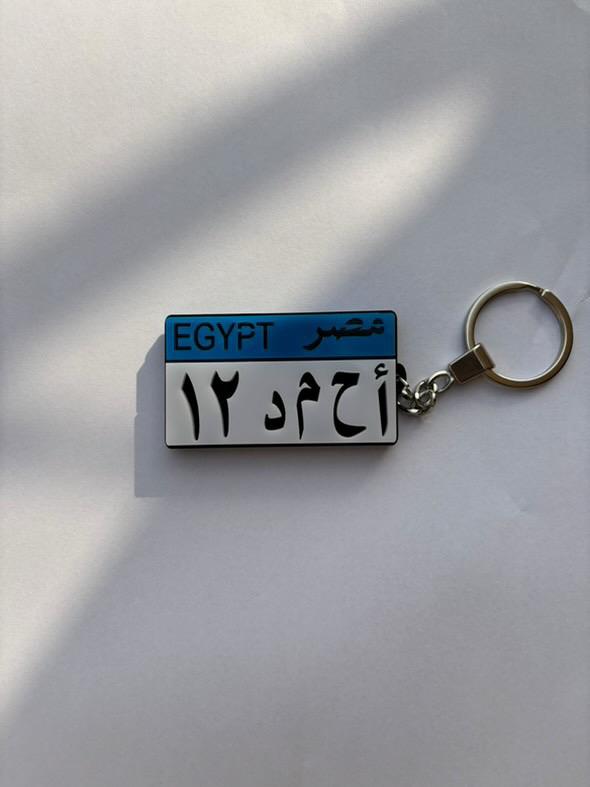 Custom Car Plate Pendant_ ميدالية مفاتيح علي شكل لوحة السيارة المصرية